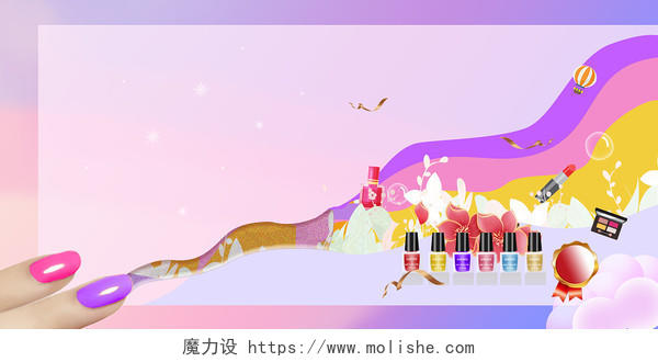 红粉蓝梦幻美妆化妆品美甲海报背景化妆品护肤品口美容美甲指甲油背景